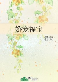 嬌寵福寶