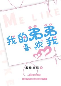 我的蒂蒂喜欢我