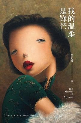 《我的溫柔是鋒芒》