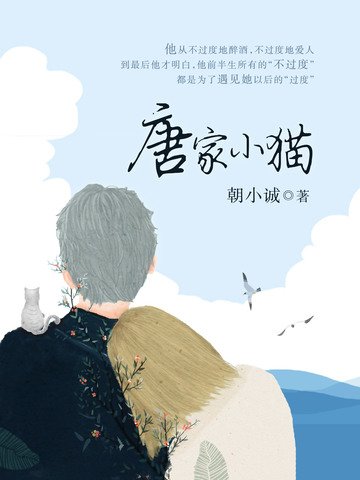 《唐家小貓》