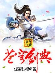 《蒼穹劍典》