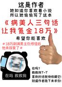 《把病美人饲养成满级大佬》