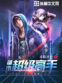 《都市超級高手》