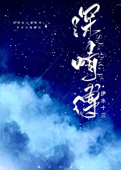 《深情缚》