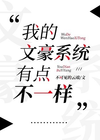 《(综漫同人)我的文豪系统有点不一样》