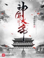 《神符大帝》