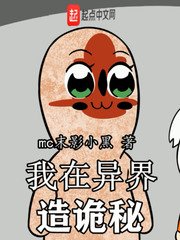 《我在异界造诡秘》