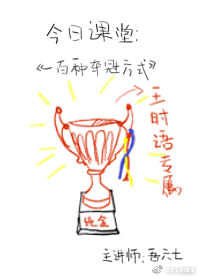 《快穿电竞:一百种夺冠方式》