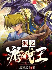 《沨之游戏王》