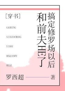 《穿成修羅場裡的極品女配》