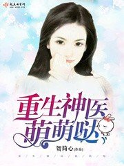 重生神医萌萌哒/重生八零小军医
