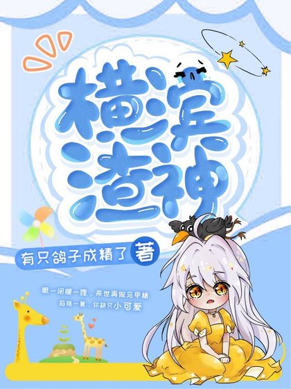 《(BG/综漫同人)横滨渣神绝不翻车》