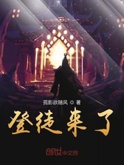 《登徒來了》