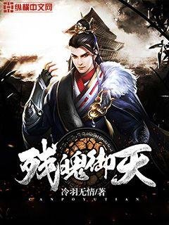 《残魄御天》