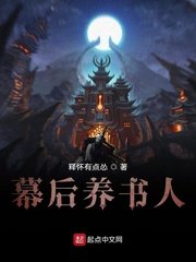 幕後養書人