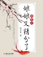 《清宮之娘娘又精分了》