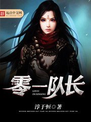 《零一隊長》