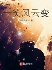 《一笑風雲變》