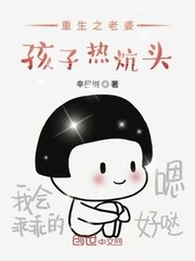 《重生之老婆孩子熱炕頭》