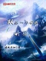 《從另一個世界開始》