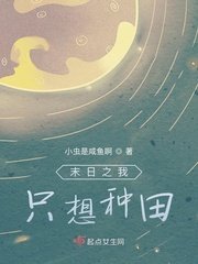 末日之我只想種田