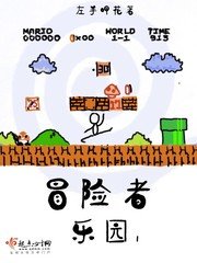 《冒險者樂園I》
