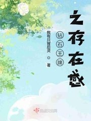 《钻石王牌之存在感》