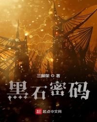 黑石密碼