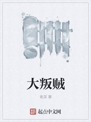 《大叛賊》