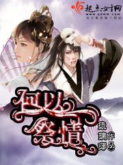 《何以祭情》