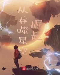 《從吞噬星空崛起》