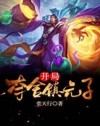 《开局夺舍镇元子》