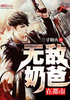 《無敵奶爸在都市》