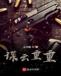 《諜雲重重》