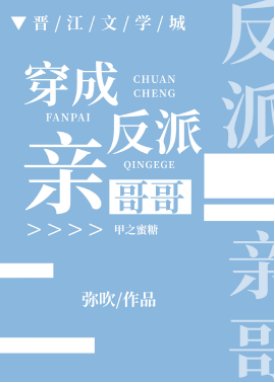 穿成反派瞒革革