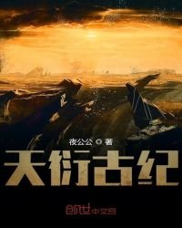 《天衍古纪》