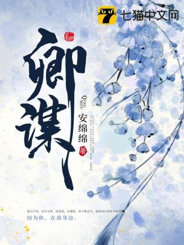 《卿謀》