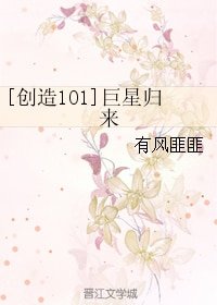 《(BG/创造101同人)巨星归来》