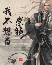 《我不想当崇祯》