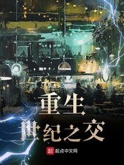 《重生世紀之交》
