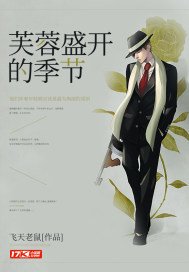 《芙蓉盛開的季節》