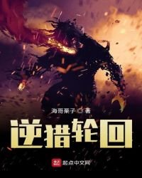 《逆獵輪迴》
