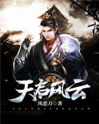 《天启风云》