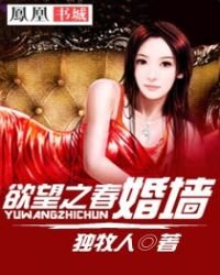 《慾望之春:婚牆》