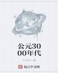 公元3000年代