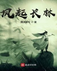 《凤起长林》