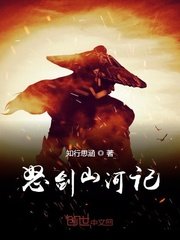 《怒劍山河記》