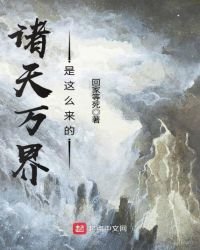 《诸天万界是这么来的》