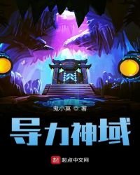 導力神域