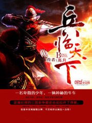 《三國之兵臨天下》